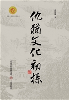 仇犹文化初探