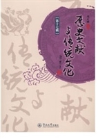 历史文献与传统文化·