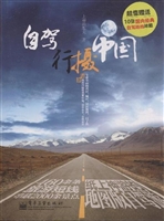 自驾行摄中国