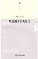 魏晋南北朝史论集