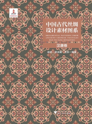 中国古代丝绸设计素材