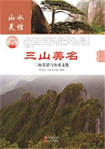 三山美名