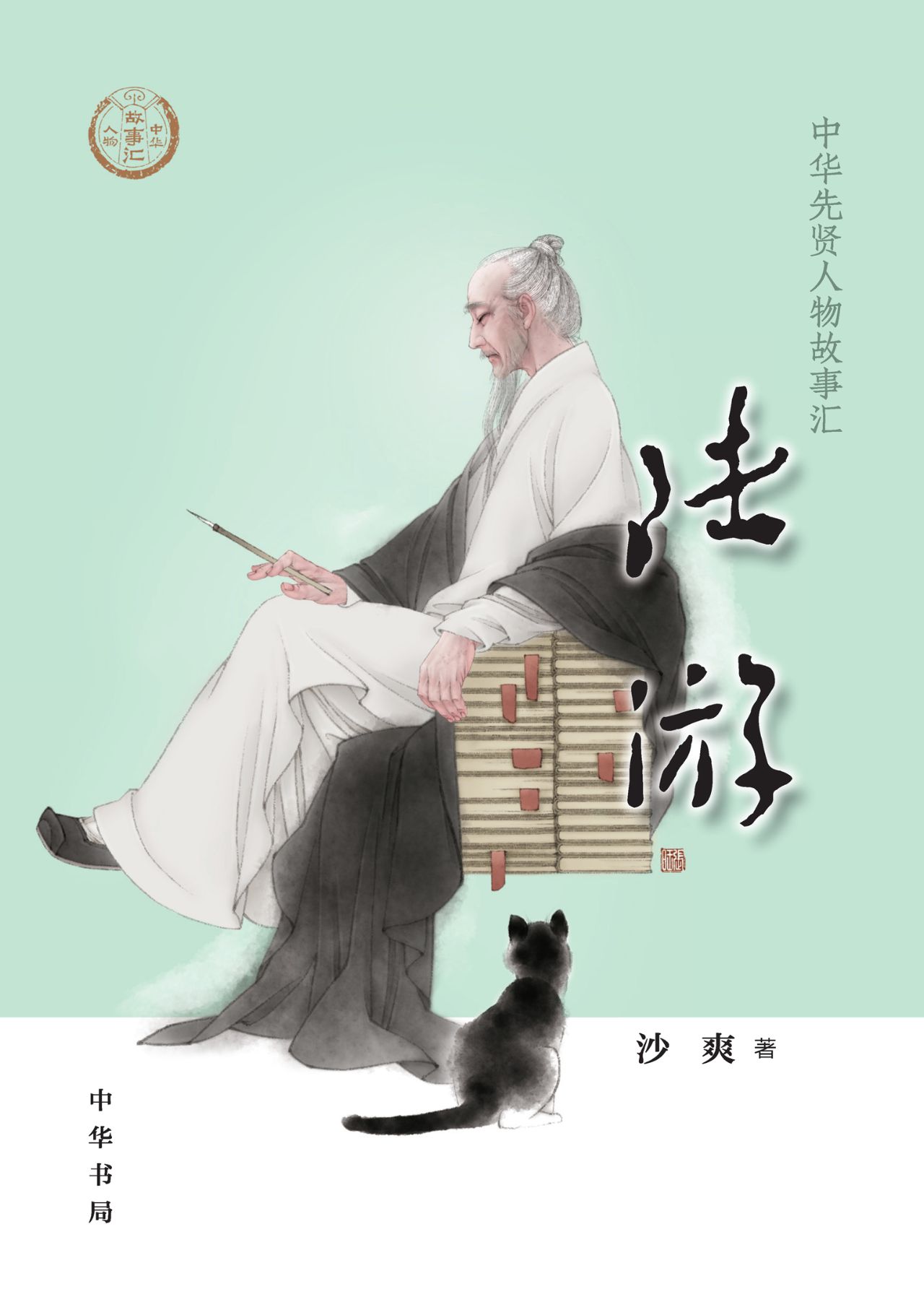 陆游--中华先贤人物故