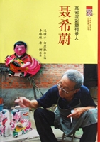 高密泥彩塑传承人聂希