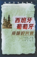 西班牙 葡萄牙帝国的