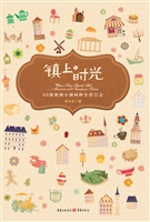 镇上时光——20座欧洲