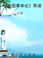 《法国革命论》导读
