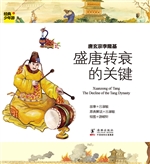 唐玄宗李隆基——盛唐