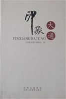 印象大通