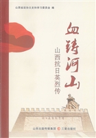 血铸河山