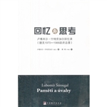 回忆与思考