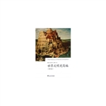 世界文明史简编
