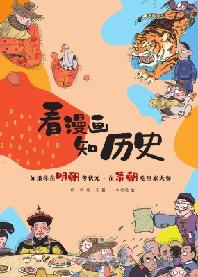 如果你在明朝考状元·