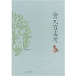 金元方志考