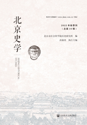 北京史学 2022年秋季