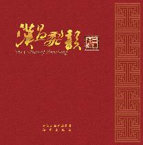 汉昌梨韵