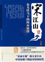 宋江山——金戈铁马下