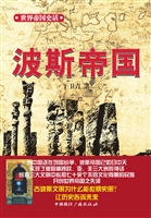 波斯帝国