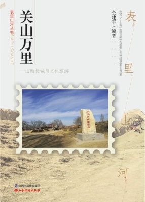 关山万里——山西长城