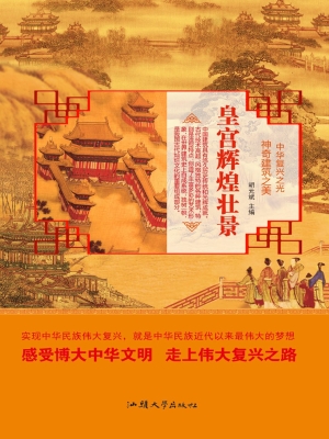 皇宫辉煌壮景