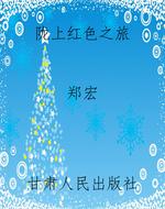 陇上红色之旅
