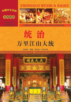 统治：万里江山大统