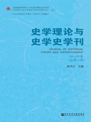 史学理论与史学史学刊