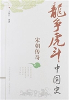 宋朝传奇