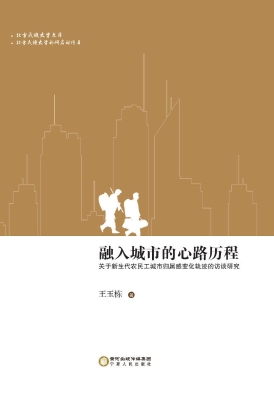 融入城市的心路历程—