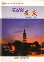 可爱的安庆·高中版（上
