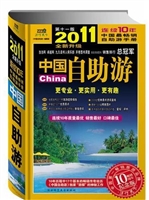 中国自助游 (2012升级