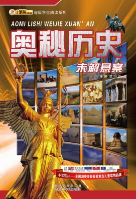奥秘历史未解悬案