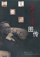华罗庚图传