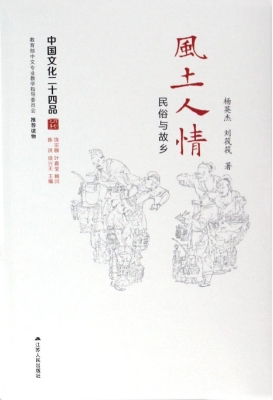 风土人情——民俗与故