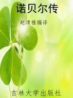 诺贝尔传