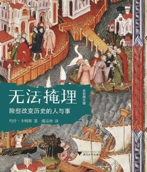 无法掩埋——险些改变