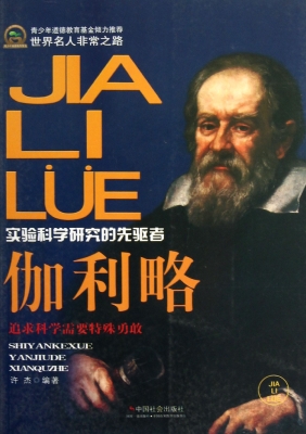 伽利略