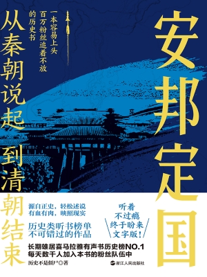 安邦定国