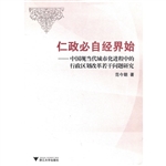 仁政必自经界始