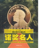 青少年关注度丛书·诺