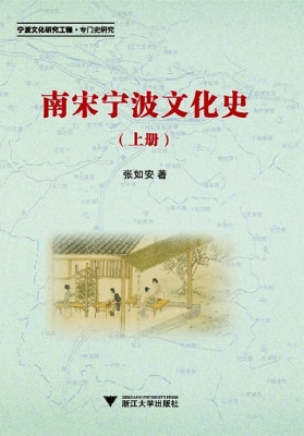 南宋宁波文化史