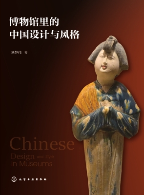 博物馆里的中国设计与