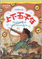上下五千年