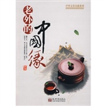 老外的中国缘