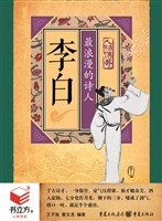 李白：最浪漫的诗人