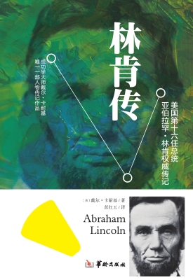 林肯传