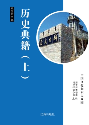 历史典籍（上）