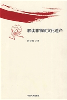 解读非物质文化遗产