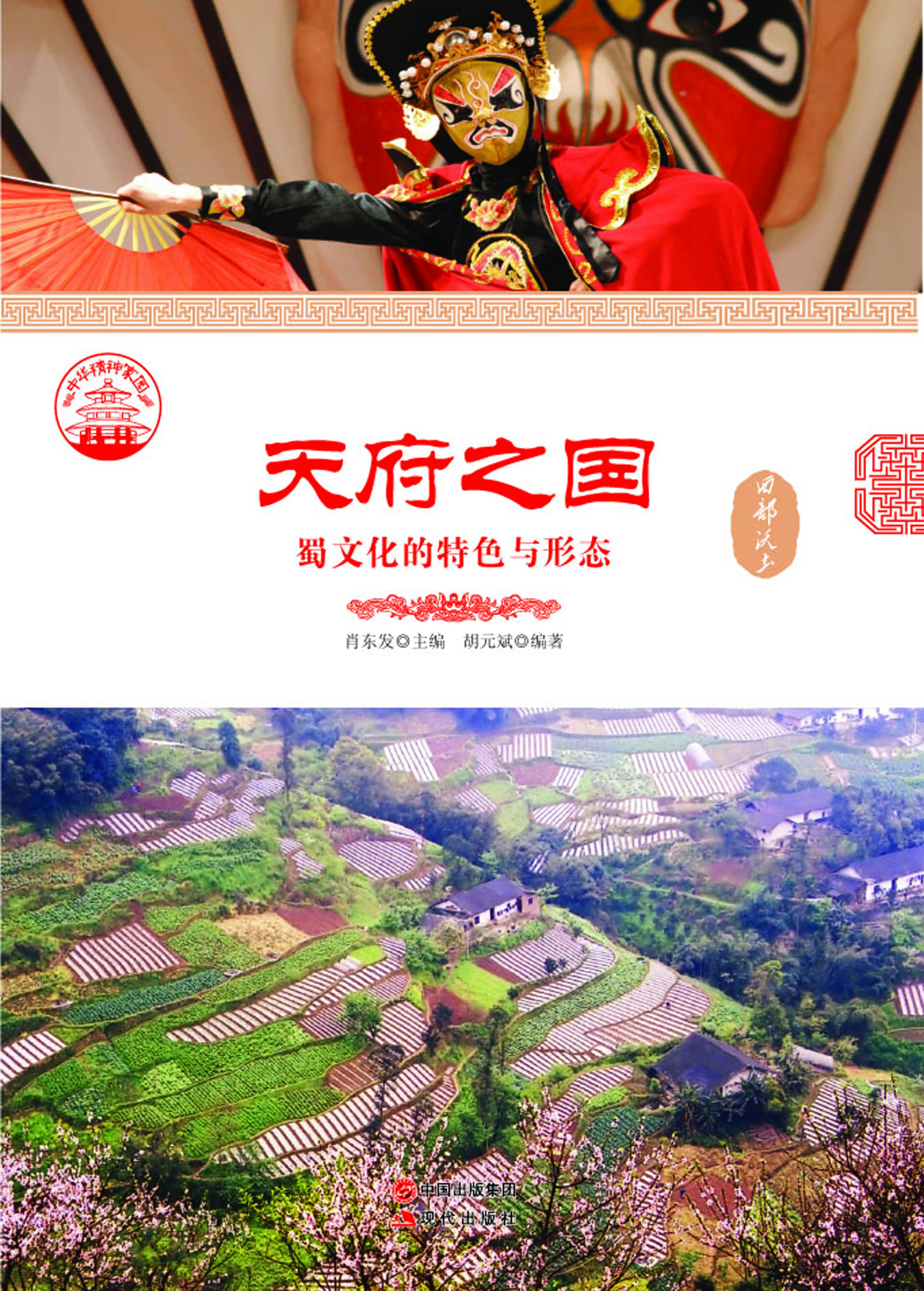 天府之国——蜀文化的