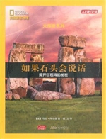 如果石头会说话